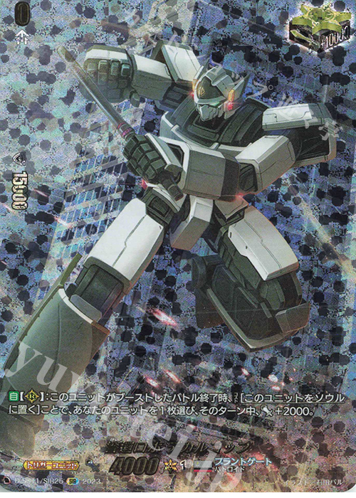 SIR 警邏ロボ デカルコップ(箔押し) | 買取 | [DSS11] トリプルドライブブースター | ヴァンガード