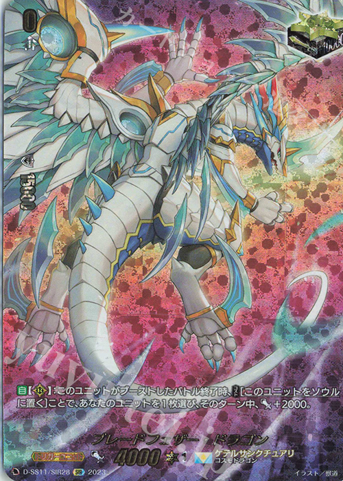 SIR ブレードフェザー・ドラゴン(箔押し) | 買取 | [DSS11] トリプルドライブブースター | ヴァンガード
