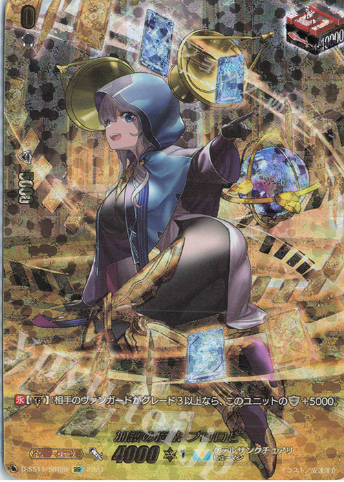 SIR 加護の魔法 プロロビ(箔押し) | 買取 | [DSS11] トリプルドライブブースター | ヴァンガード