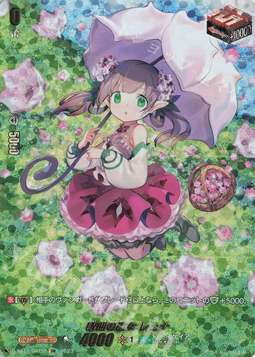 SIR 晴朗の乙女 レェナ(箔押し) | 買取 | [DSS11] トリプルドライブブースター | ヴァンガード