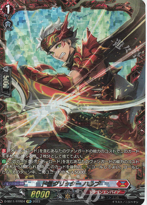 FFR ドラグリッター ハルブ(箔押し) | 買取 | [DSS11] トリプルドライブブースター | ヴァンガード