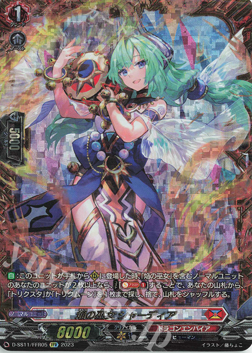 FFR 焔の巫女 シャーディア(箔押し) | 買取 | [DSS11] トリプルドライブブースター | ヴァンガード