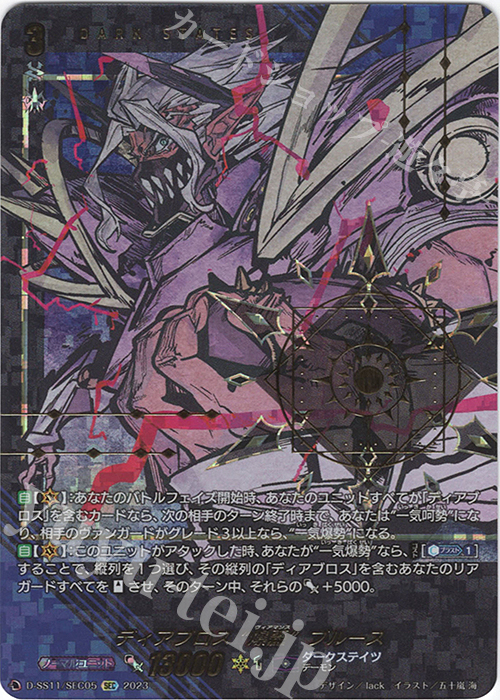 SEC ディアブロス “爆轟”ブルース(箔押し) | 買取 | [DSS11] トリプルドライブブースター | ヴァンガード
