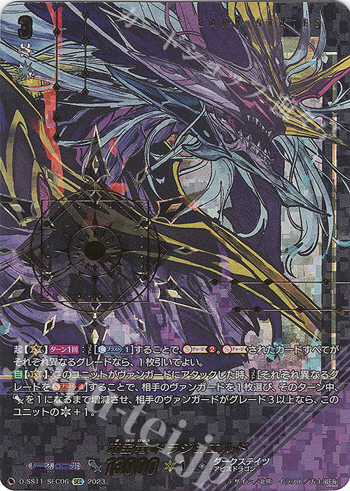SEC 魔宝竜 ドラジュエルド(箔押し) | 買取 | [DSS11] トリプルドライブブースター | ヴァンガード