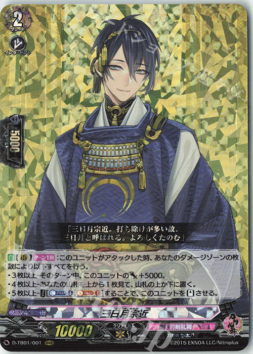 RRR 三日月宗近 | 買取 | [DTB01] 刀剣乱舞-ONLINE- 2021 | ヴァンガード