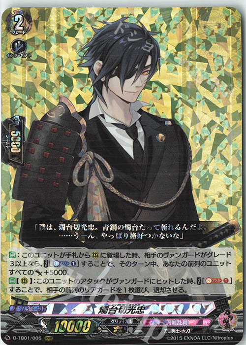 【傷】 RRR 燭台切光忠 | 販売 | [DTB01] 刀剣乱舞-ONLINE- 2021 | ヴァンガード