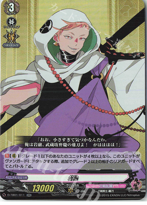 RR 岩融 | 販売 | [DTB01] 刀剣乱舞-ONLINE- 2021 | ヴァンガード