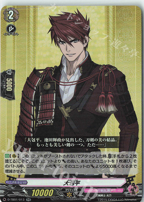 刀剣乱舞　とうらぶ　大包平　ヴァンガード 極 RR　刀剣乱舞ONLINE 刀剣乱舞 とうらぶ 大包平 ヴァンガード 極 RR 刀剣乱舞ONLINE