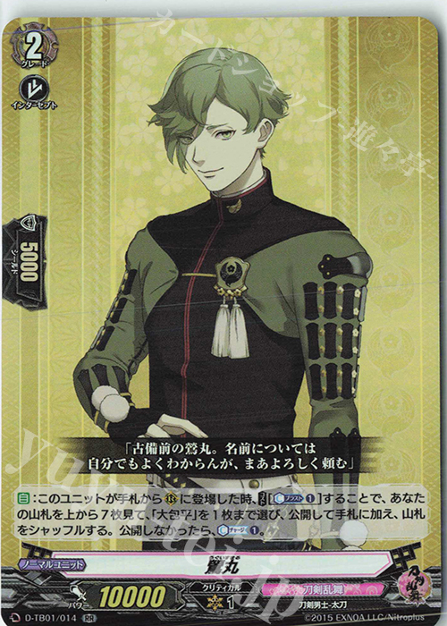 RR 鶯丸 | 販売 | [DTB01] 刀剣乱舞-ONLINE- 2021 | ヴァンガード