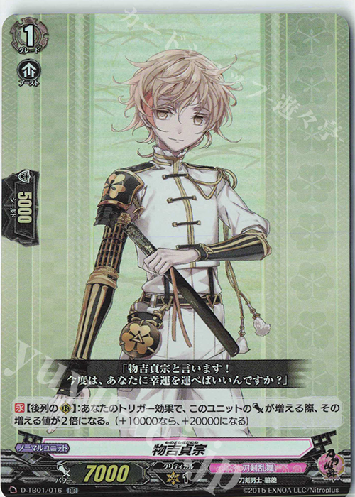 RR 物吉貞宗 | 買取 | [DTB01] 刀剣乱舞-ONLINE- 2021 | ヴァンガード