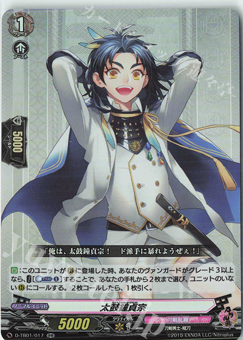 RR 太鼓鐘貞宗 | 買取 | [DTB01] 刀剣乱舞-ONLINE- 2021 | ヴァンガード