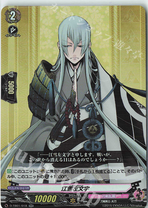 RR 江雪左文字 | 販売 | [DTB01] 刀剣乱舞-ONLINE- 2021 | ヴァンガード