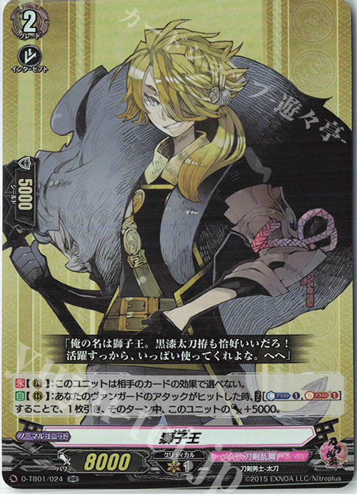 RR 獅子王 | 販売 | [DTB01] 刀剣乱舞-ONLINE- 2021 | ヴァンガード