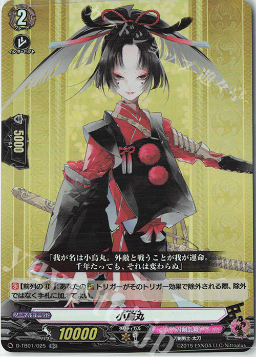 RR 小烏丸 | 販売 | [DTB01] 刀剣乱舞-ONLINE- 2021 | ヴァンガード