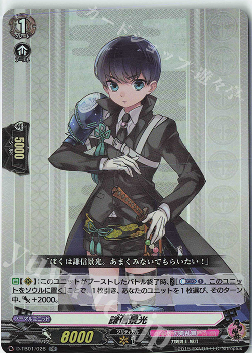 RR 謙信景光 | 買取 | [DTB01] 刀剣乱舞-ONLINE- 2021 | ヴァンガード