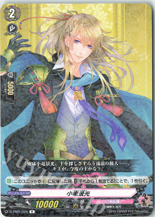 R 小竜景光 | 販売 | [DTB01] 刀剣乱舞-ONLINE- 2021 | ヴァンガード