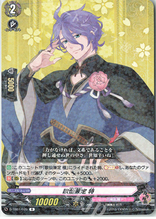 R 歌仙兼定 特 | 販売 | [DTB01] 刀剣乱舞-ONLINE- 2021 | ヴァンガード