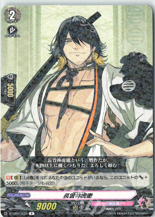 R 長曽祢虎徹 | 販売 | [DTB01] 刀剣乱舞-ONLINE- 2021 | ヴァンガード