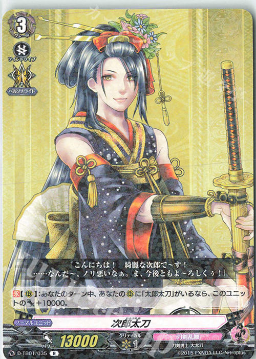 R 次郎太刀 | 販売 | [DTB01] 刀剣乱舞-ONLINE- 2021 | ヴァンガード