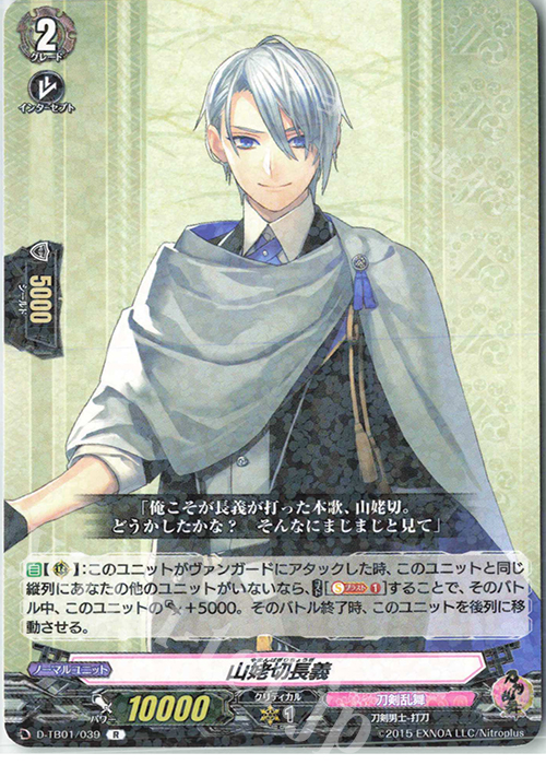 R 山姥切長義 | 買取 | [DTB01] 刀剣乱舞-ONLINE- 2021 | ヴァンガード