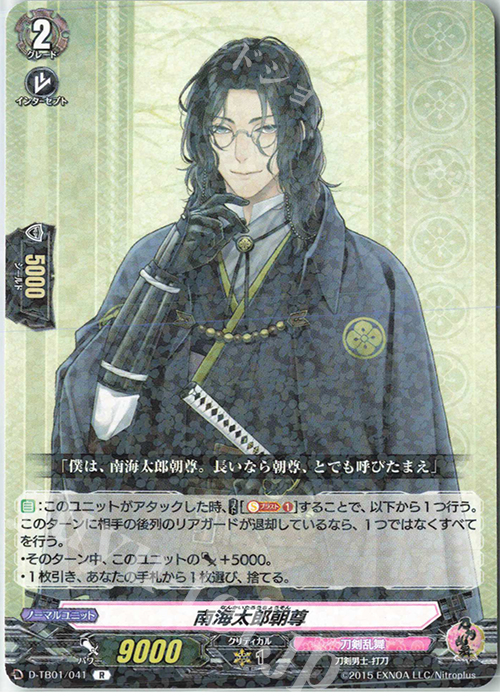 R 南海太郎朝尊 | 販売 | [DTB01] 刀剣乱舞-ONLINE- 2021 | ヴァンガード