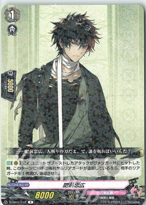 R 肥前忠広 | 販売 | [DTB01] 刀剣乱舞-ONLINE- 2021 | ヴァンガード