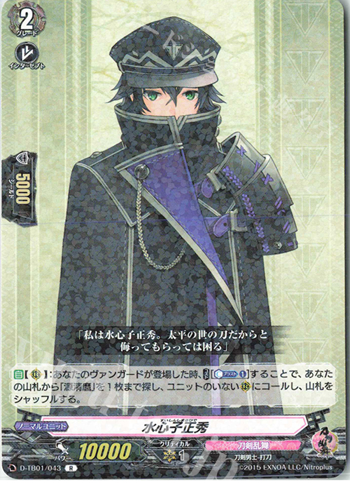 R 水心子正秀 | 販売 | [DTB01] 刀剣乱舞-ONLINE- 2021 | ヴァンガード