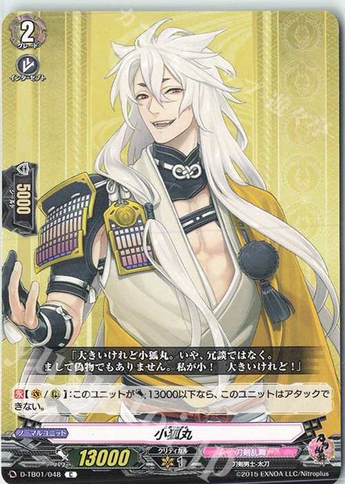 C 小狐丸 | 販売 | [DTB01] 刀剣乱舞-ONLINE- 2021 | ヴァンガード