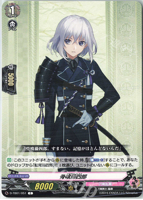 C 骨喰藤四郎 | 販売 | [DTB01] 刀剣乱舞-ONLINE- 2021 | ヴァンガード