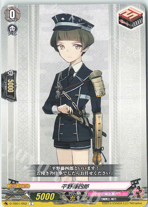 C 平野藤四郎 | 販売 | [DTB01] 刀剣乱舞-ONLINE- 2021 | ヴァンガード