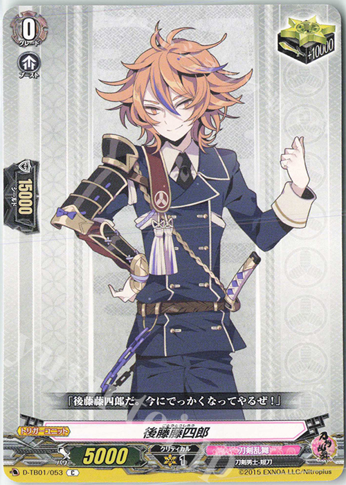 C 後藤藤四郎 | 買取 | [DTB01] 刀剣乱舞-ONLINE- 2021 | ヴァンガード