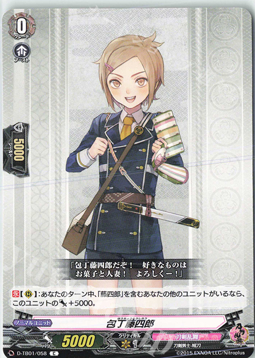 C 包丁藤四郎 | 販売 | [DTB01] 刀剣乱舞-ONLINE- 2021 | ヴァンガード