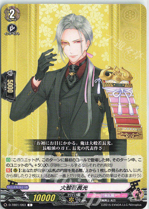 C 大般若長光 | 販売 | [DTB01] 刀剣乱舞-ONLINE- 2021 | ヴァンガード
