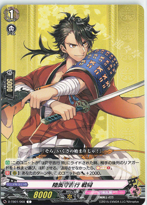 C 陸奥守吉行 戦闘 | 販売 | [DTB01] 刀剣乱舞-ONLINE- 2021 | ヴァンガード