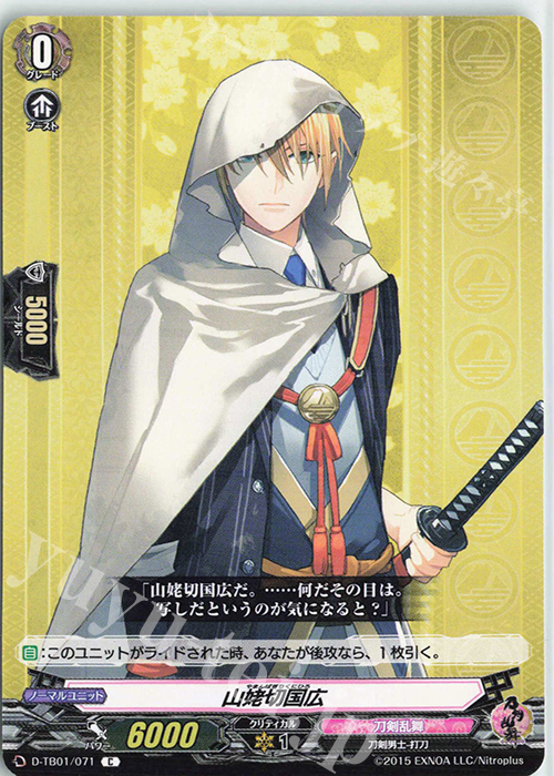 C 山姥切国広 | 販売 | [DTB01] 刀剣乱舞-ONLINE- 2021 | ヴァンガード