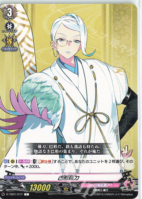 C 巴形薙刀 | 販売 | [DTB01] 刀剣乱舞-ONLINE- 2021 | ヴァンガード