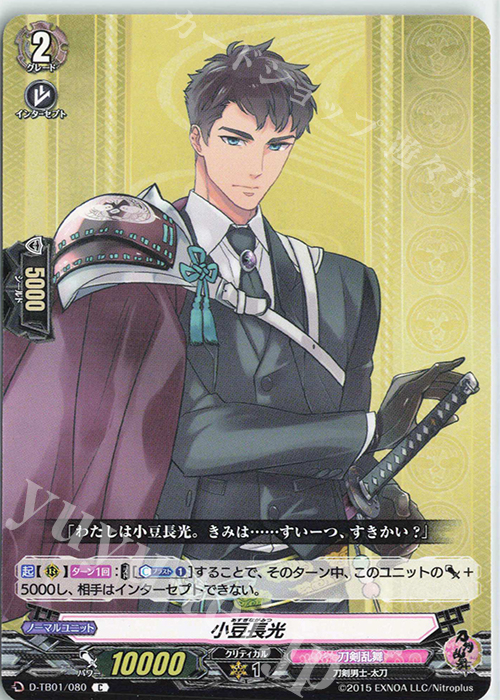 C 小豆長光 | 販売 | [DTB01] 刀剣乱舞-ONLINE- 2021 | ヴァンガード