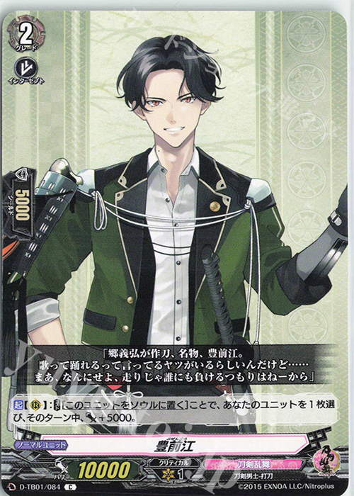 C 豊前江 | 販売 | [DTB01] 刀剣乱舞-ONLINE- 2021 | ヴァンガード