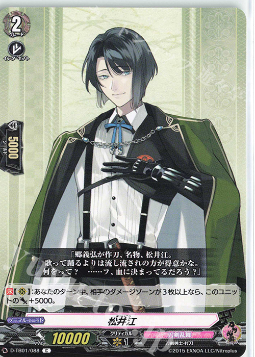 C 松井江 | 販売 | [DTB01] 刀剣乱舞-ONLINE- 2021 | ヴァンガード