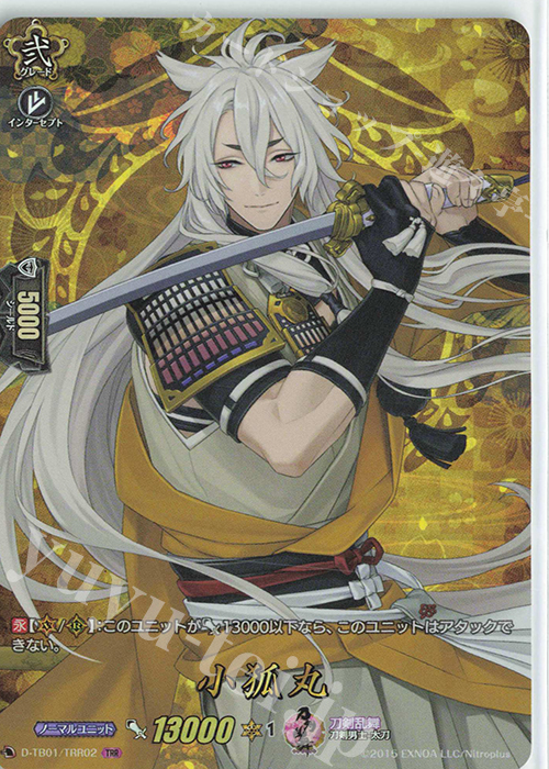 TRR 小狐丸 | 販売 | [DTB01] 刀剣乱舞-ONLINE- 2021 | ヴァンガード