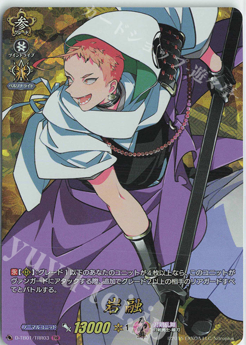 TRR 岩融 | 買取 | [DTB01] 刀剣乱舞-ONLINE- 2021 | ヴァンガード