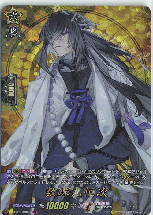TRR 数珠丸恒次 | 買取 | [DTB01] 刀剣乱舞-ONLINE- 2021 | ヴァンガード