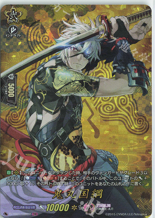 TRR 鬼丸国綱 | 買取 | [DTB01] 刀剣乱舞-ONLINE- 2021 | ヴァンガード
