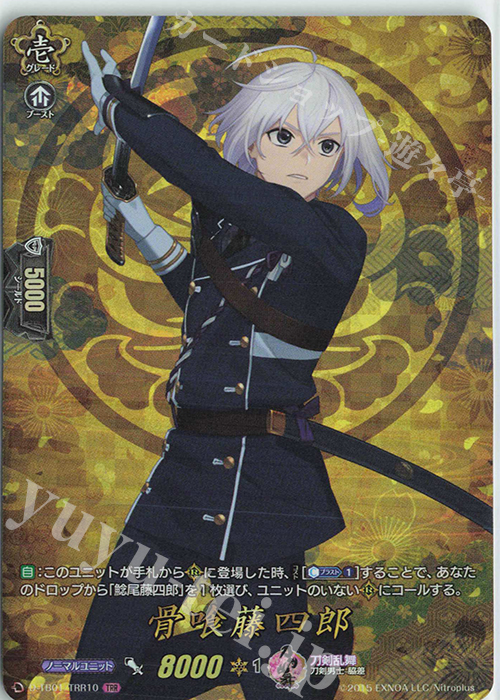TRR 骨喰藤四郎 | 販売 | [DTB01] 刀剣乱舞-ONLINE- 2021 | ヴァンガード