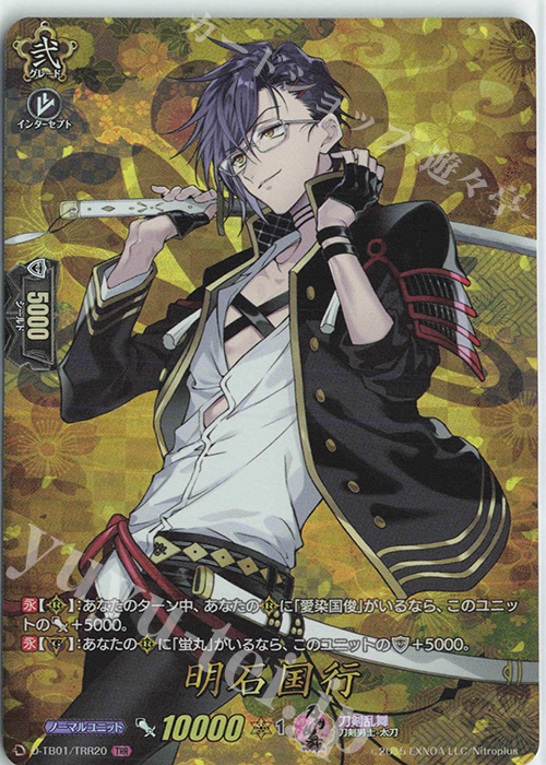 TRR 明石国行 | 販売 | [DTB01] 刀剣乱舞-ONLINE- 2021 | ヴァンガード