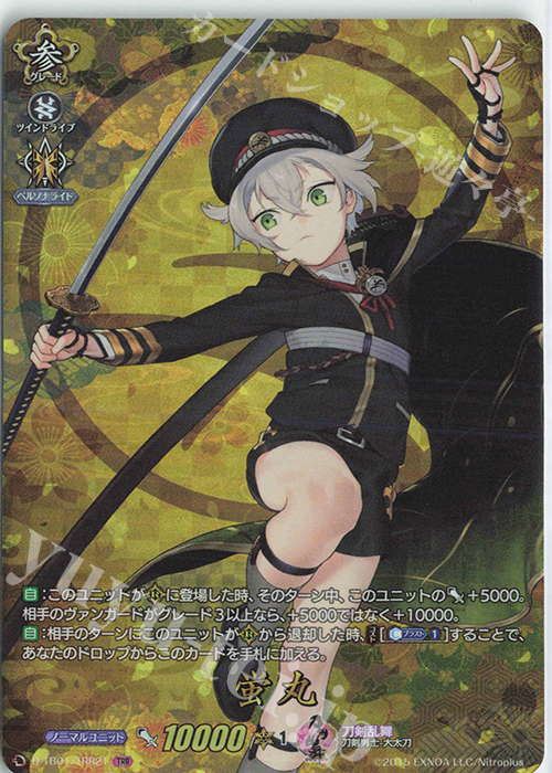 TRR 蛍丸 | 買取 | [DTB01] 刀剣乱舞-ONLINE- 2021 | ヴァンガード