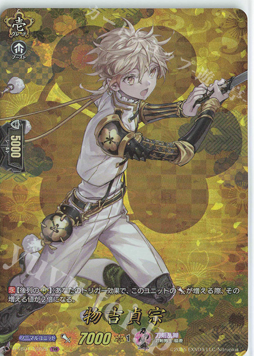 TRR 物吉貞宗 | 買取 | [DTB01] 刀剣乱舞-ONLINE- 2021 | ヴァンガード