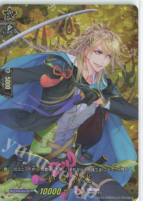 TRR 小竜景光 | 買取 | [DTB01] 刀剣乱舞-ONLINE- 2021 | ヴァンガード