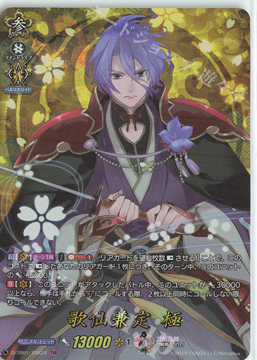 TRR 歌仙兼定 極 | 買取 | [DTB01] 刀剣乱舞-ONLINE- 2021 | ヴァンガード