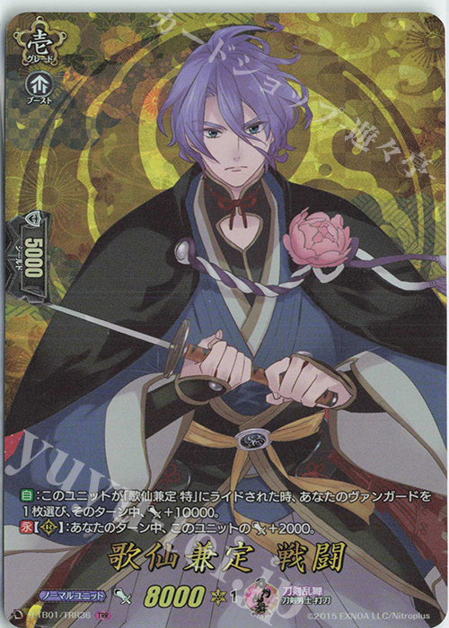 TRR 歌仙兼定 戦闘 | 買取 | [DTB01] 刀剣乱舞-ONLINE- 2021 | ヴァンガード